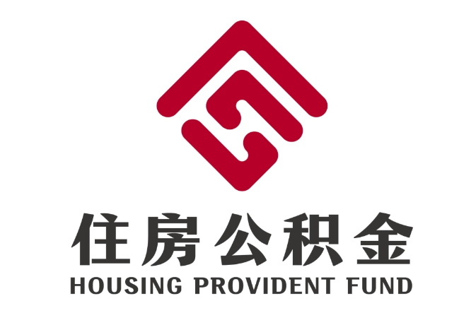 龙亭住房公积金代提